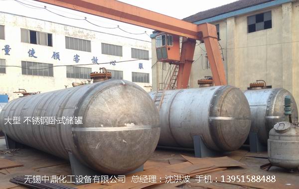不銹鋼儲罐、不銹鋼臥式儲罐 不銹鋼立式儲罐 