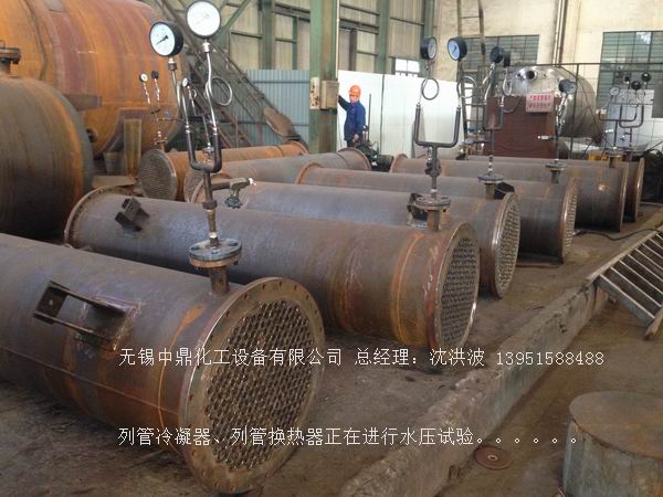 列管冷凝器、列管式冷凝器