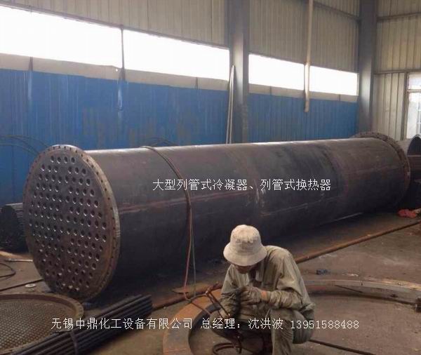 列管冷凝器、列管式冷凝器