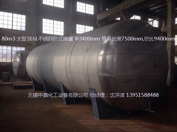 不銹鋼儲罐、不銹鋼臥式儲罐 不銹鋼立式儲罐 