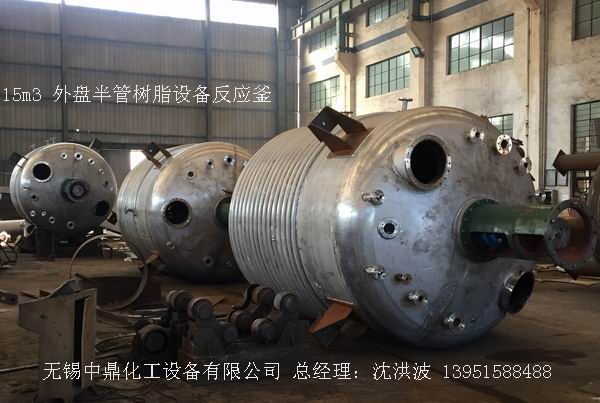 不飽和樹脂反應釜、不飽和聚酯反應釜 酚醛樹脂反應釜 樹脂反應釜 