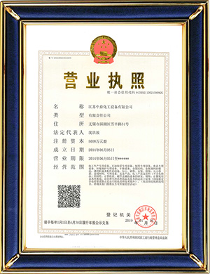 營業(yè)執(zhí)照（正本）