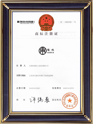 “錫化”牌商標(biāo)