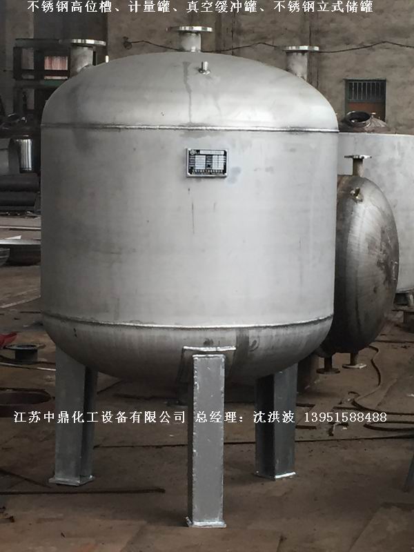 不銹鋼高位槽、真空緩沖罐、不銹鋼滴加罐、不銹鋼計(jì)量罐 
