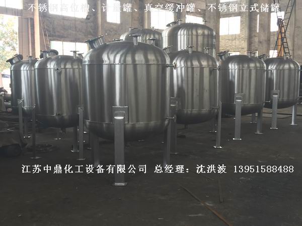 不銹鋼高位槽、真空緩沖罐、不銹鋼滴加罐、不銹鋼計(jì)量罐 