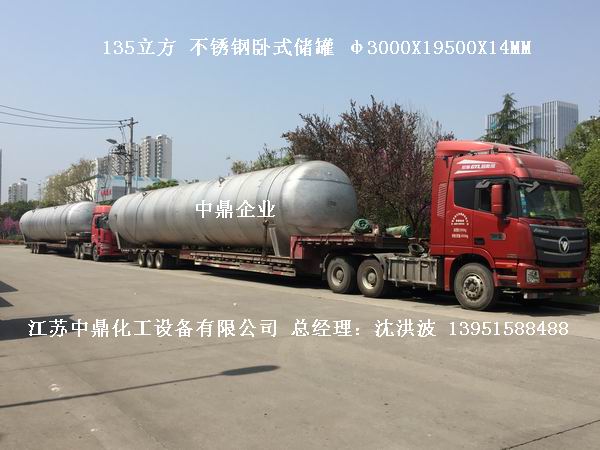 不銹鋼儲罐、不銹鋼臥式儲罐 不銹鋼立式儲罐 